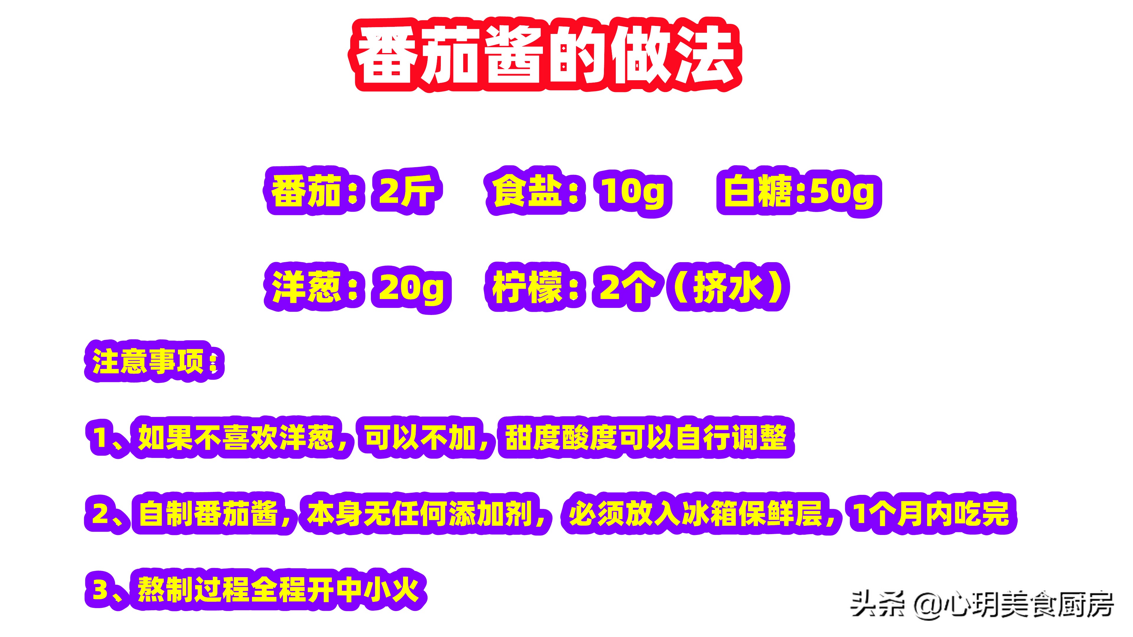 把番茄酱调成番茄沙司方法,把番茄放入冰箱边