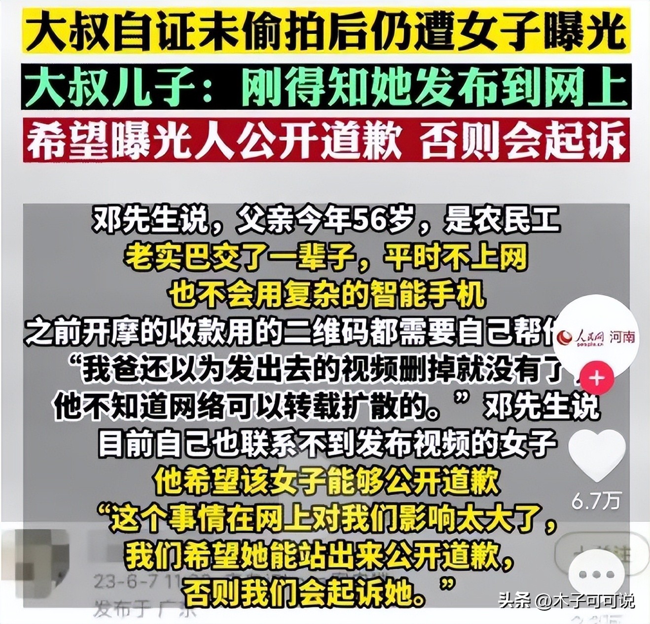 地铁大叔偷拍事件最新进展,地铁大叔被质疑偷拍事件最终结果