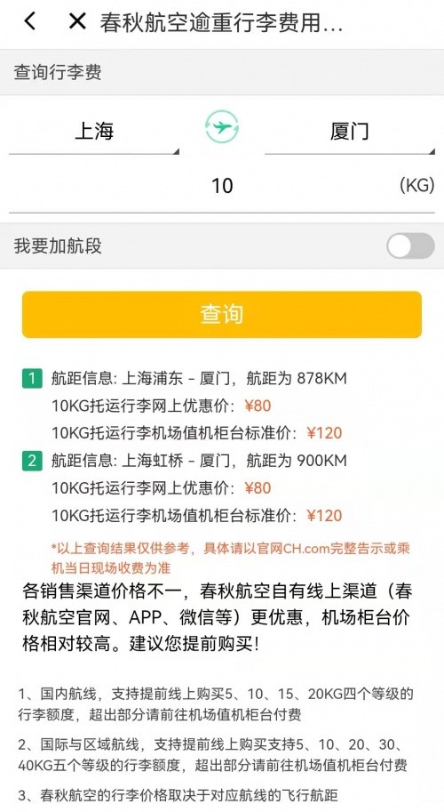 行李额度怎么算,春秋航空购买托运行李额度标准
