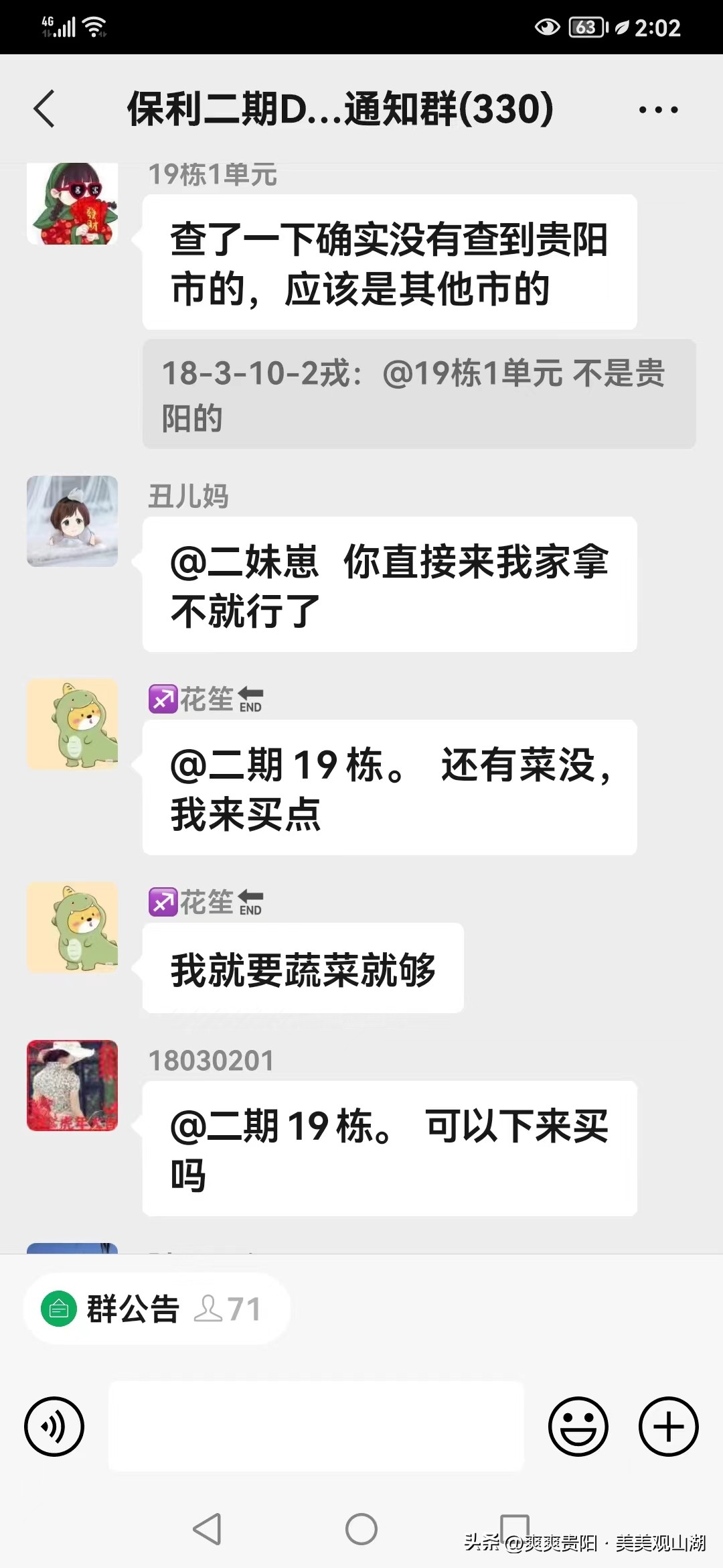 爽爽贵阳城暖暖贵阳人｜静默下的贵阳业主群（一）：疫情结束后，相约长桌宴