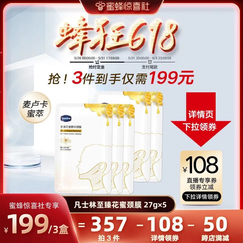 蜜蜂惊喜社618购物清单,蜜蜂惊喜社618预告最新