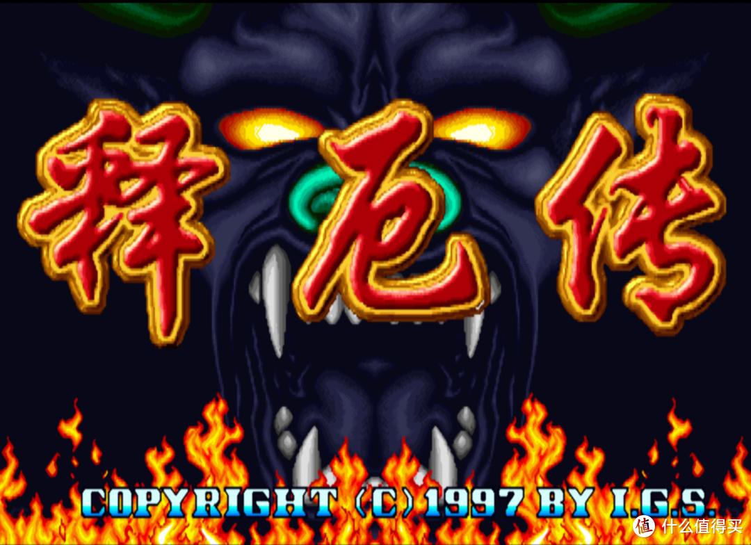 街机游戏西游释厄传最后的boss,童年经典街机游戏