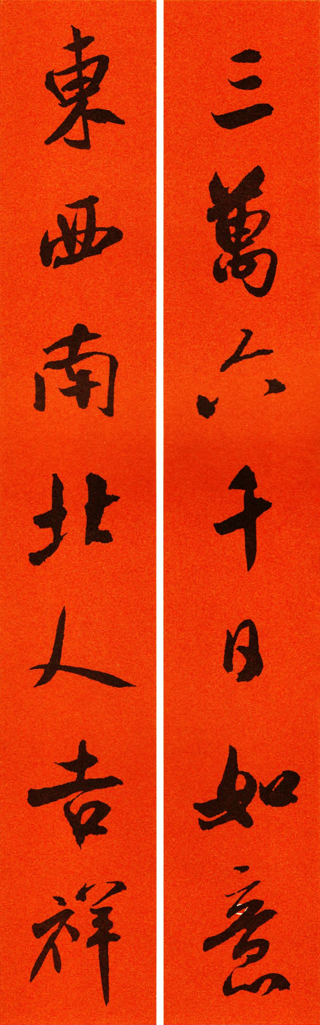 米芾行书春联合集通用春联50副,米芾行书集字春联高清