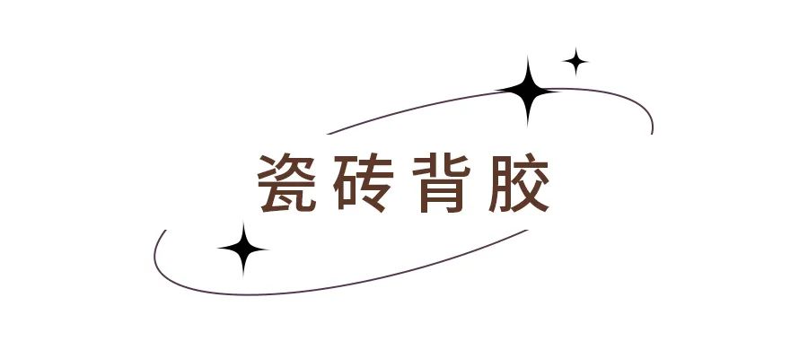 装修时最常用的胶水有哪些,装修最好用哪些胶水呢