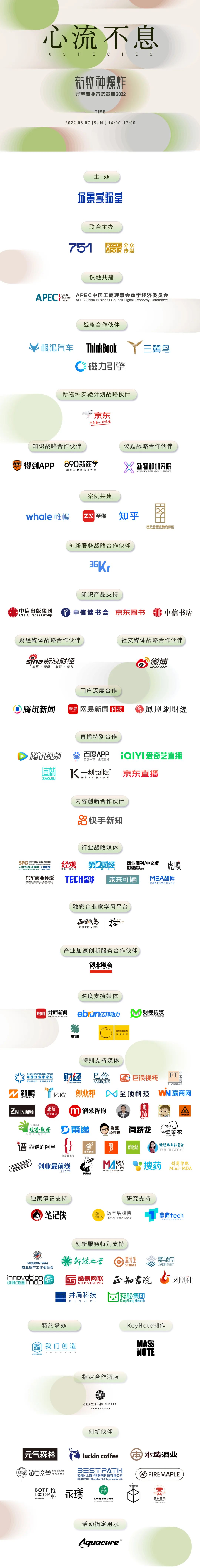 吴声年度演讲全文：场景品牌，新商业的此时此刻