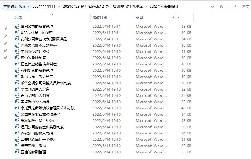 企业员工培训课程ppt模板,企业员工培训ppt免费版