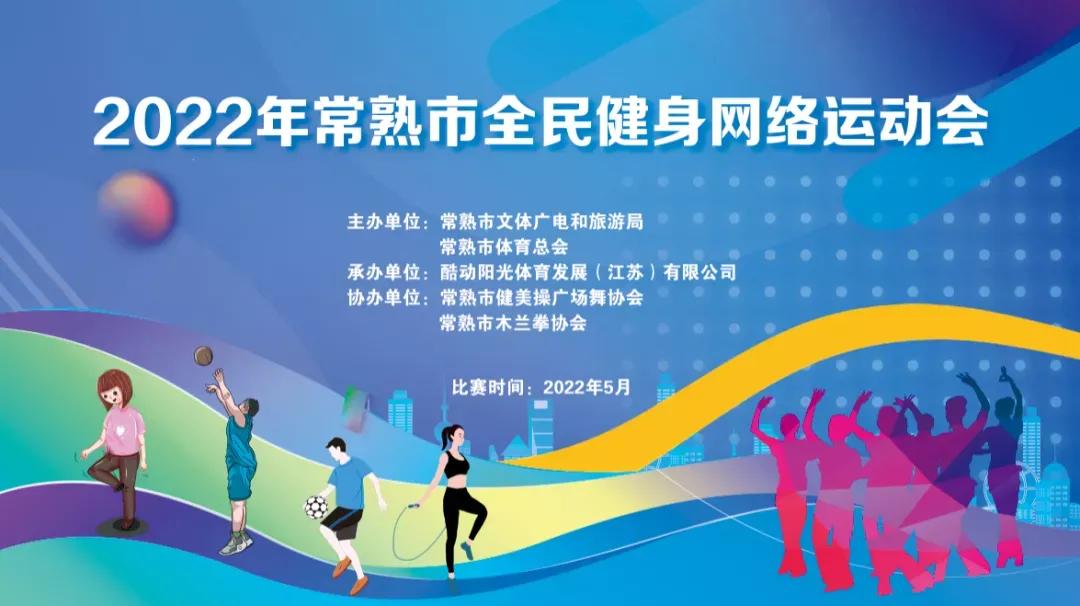 2022年杭州市全民健身主题运动,2018年全民健身运动会