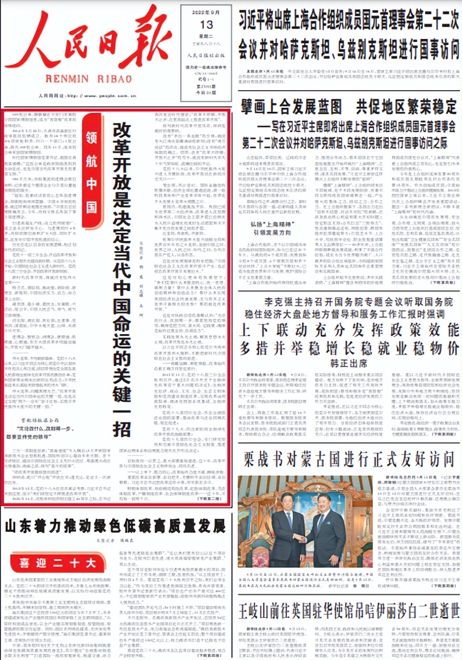 人民日报头版头条：改革开放是决定当代中国命运的关键一招