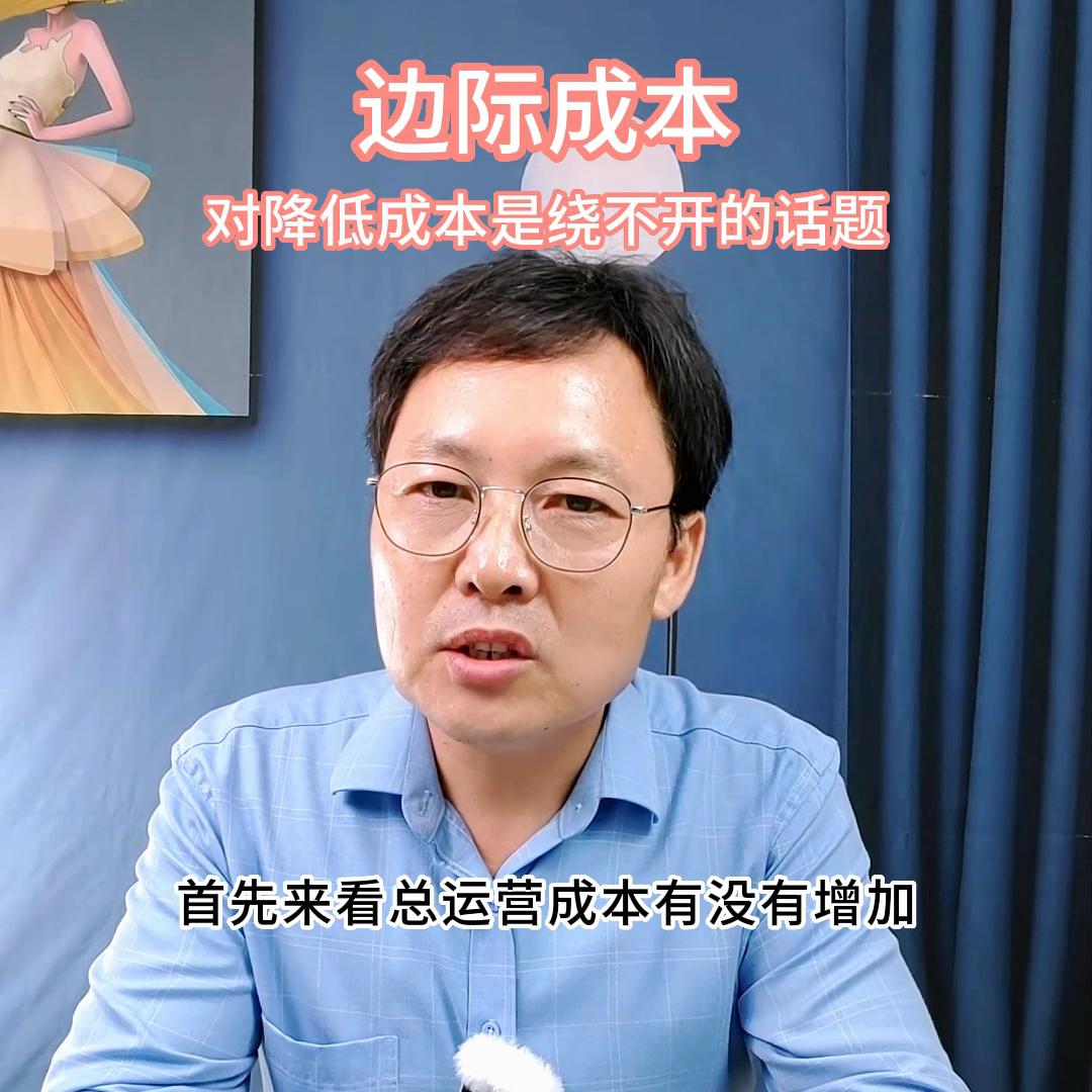 生产和贸易有很多环节都要设计边际成本@DOU+小助手