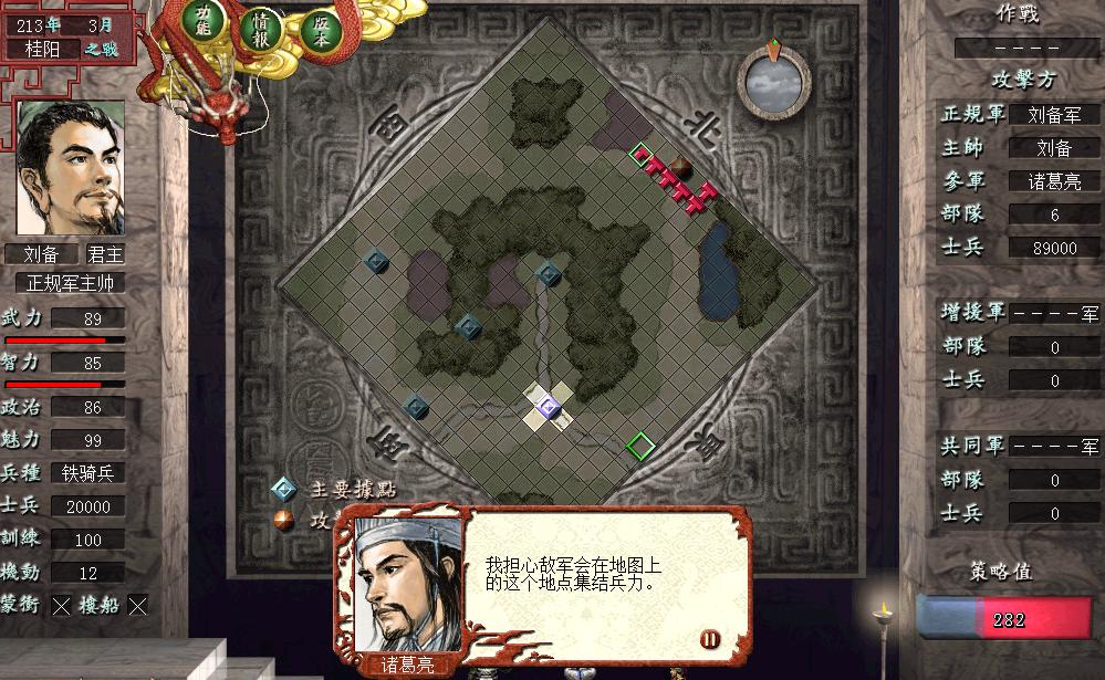 三国志立志传,三国立志传2游戏人物成长