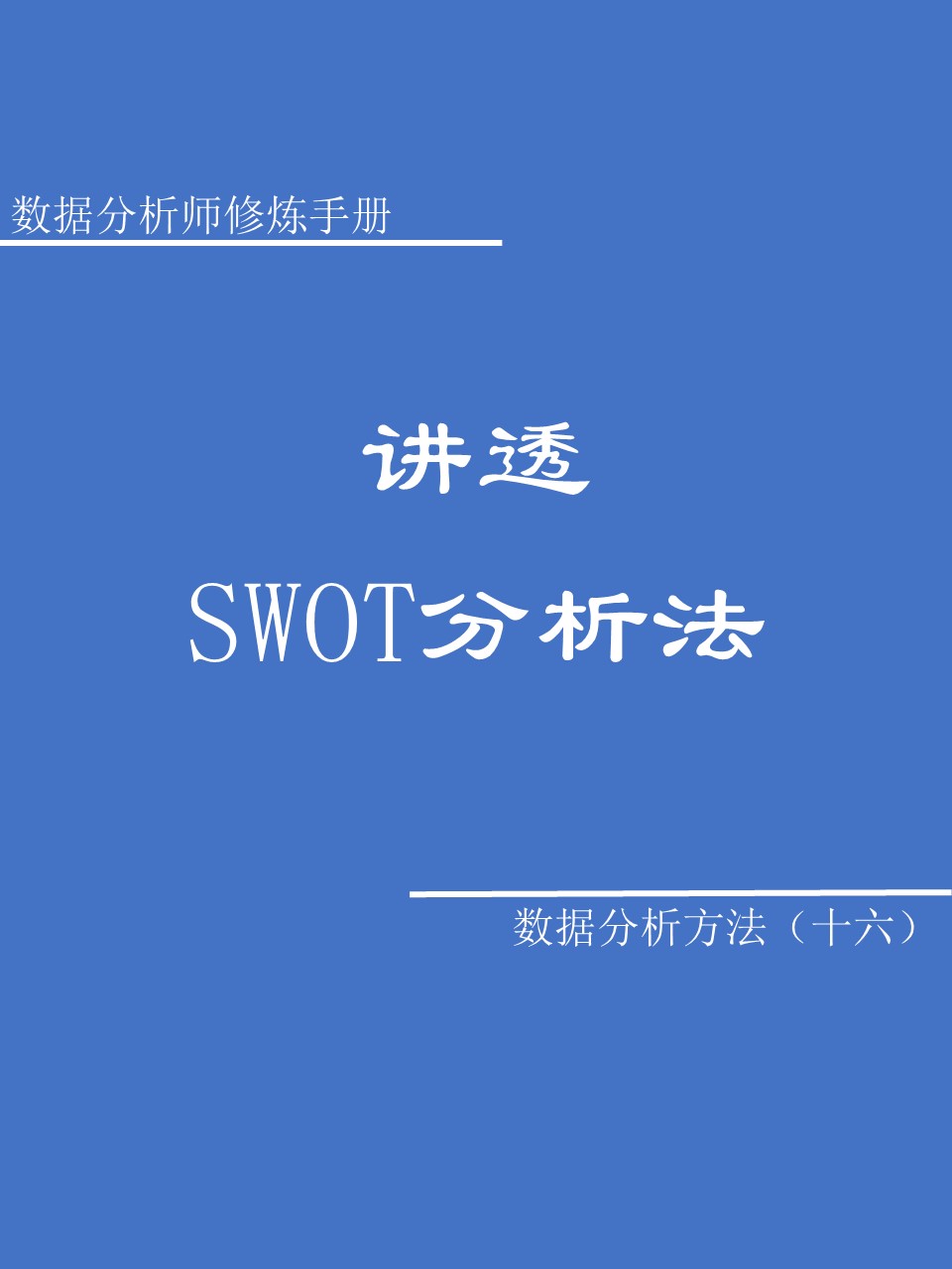 swot分析中的机会,swot分析法的四个主要衡量指标