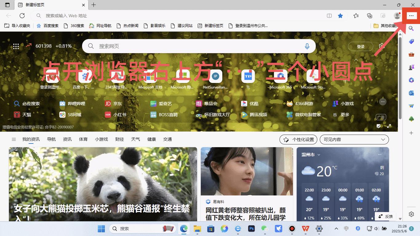 电脑桌面图标、系统文字、网页及输入法候选字大小设置，图文教程