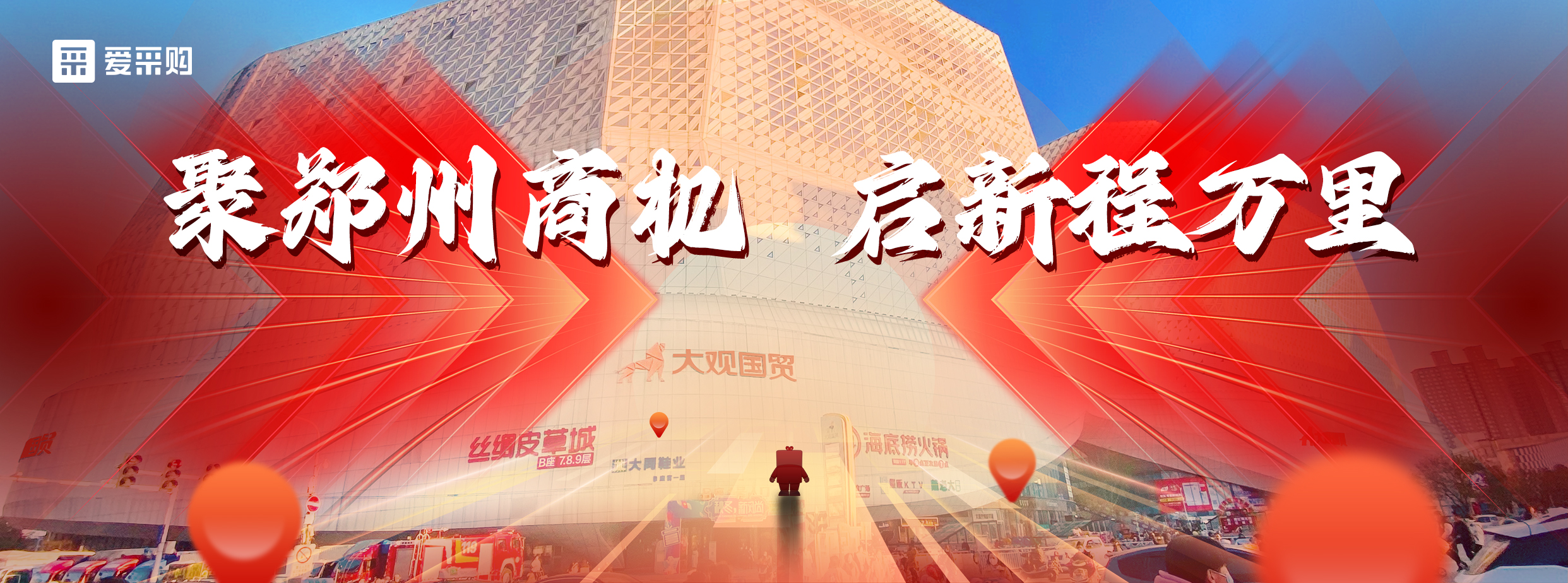 爱采购合肥站,爱采购采购通