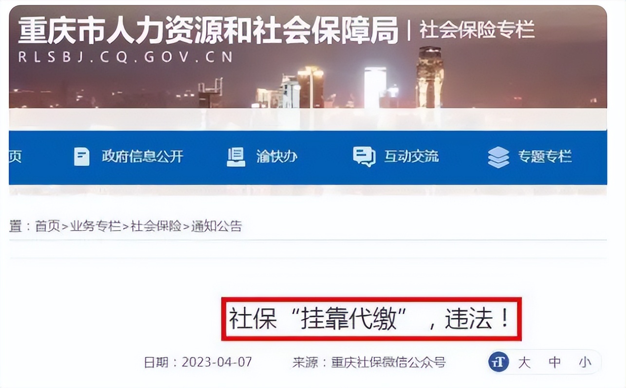严打社保挂靠代缴，明确说明是违法，还有啥替代缴纳社保方法？