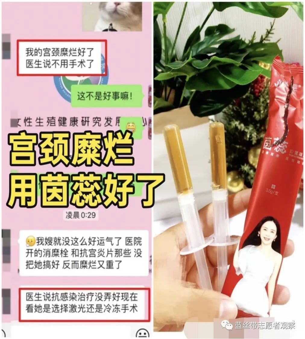 广州丽仕生物旗下茵蕊抑菌凝胶治疗妇科疾病？四级代理涉嫌违法