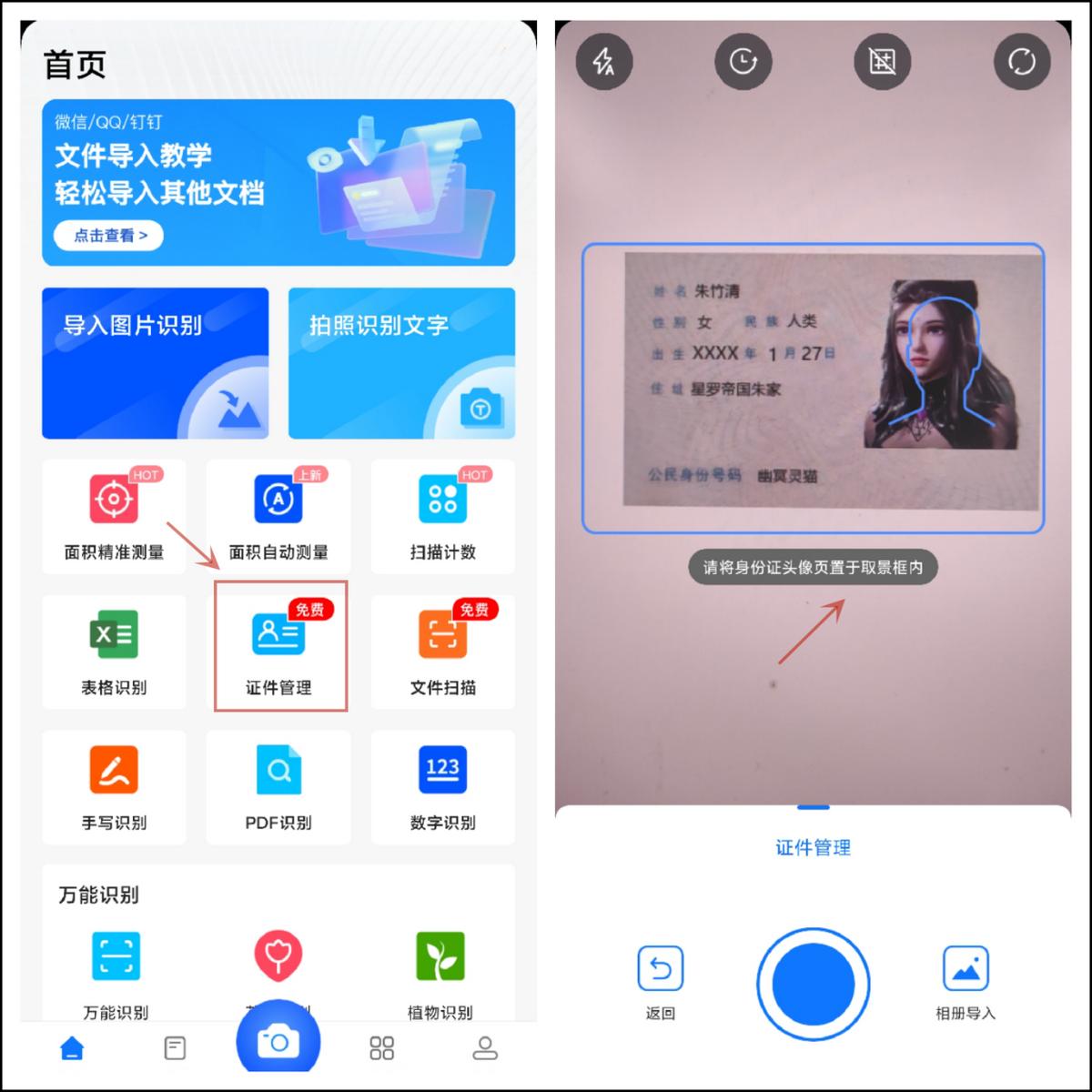 微信小程序扫描王怎样扫描身份证,扫描王怎么把身份证扫描到一页上