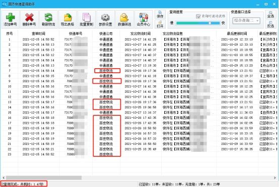 百世来取快递单号查询跟踪,百世快递单号查询官方网址