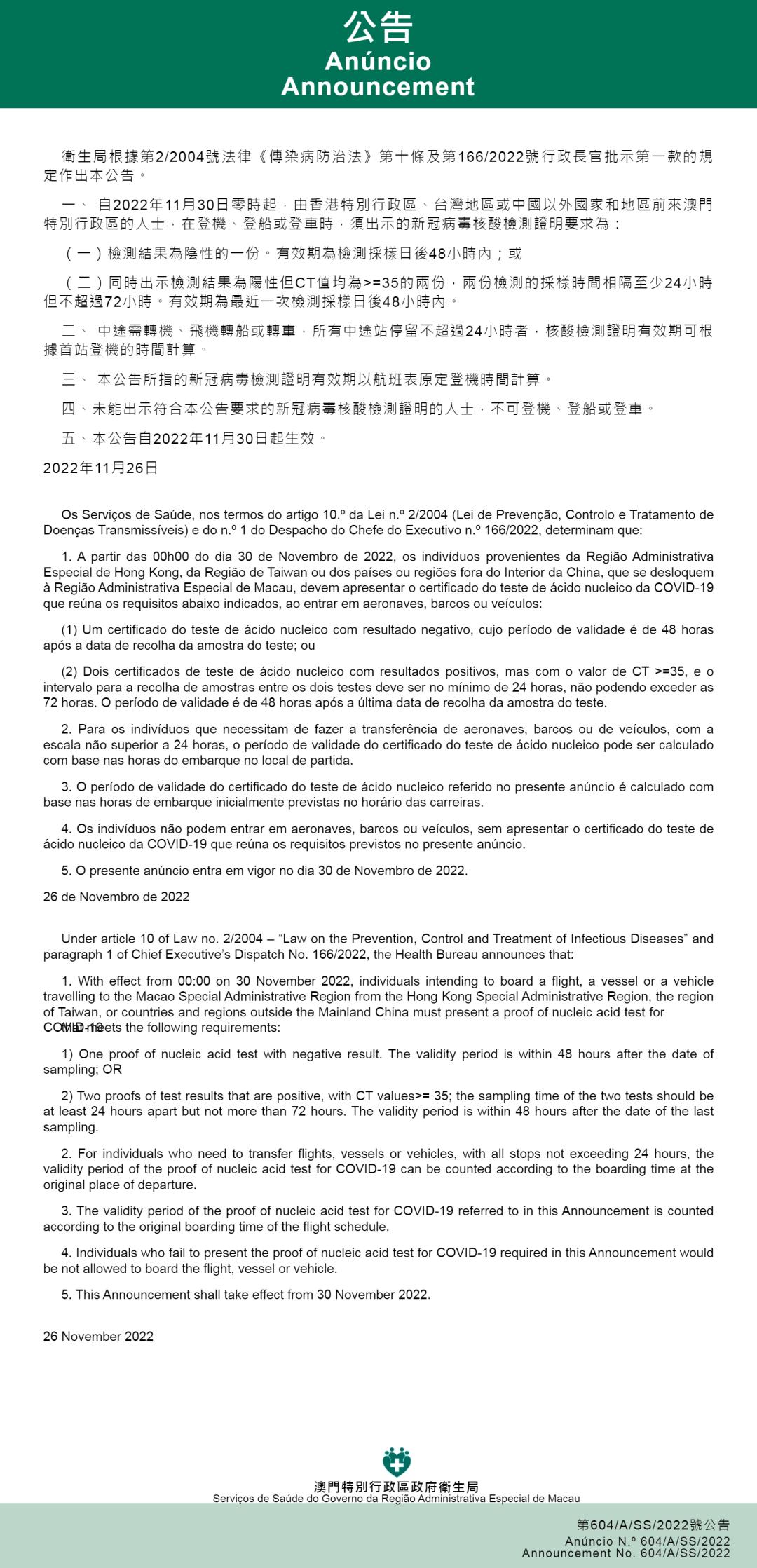 国外入境香港往返还需要核检吗,到澳门需带核检报告吗