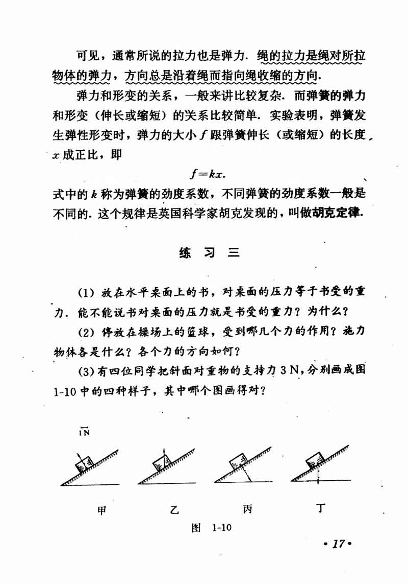 高中物理课本必修二第一章,高中物理课本人教版2007