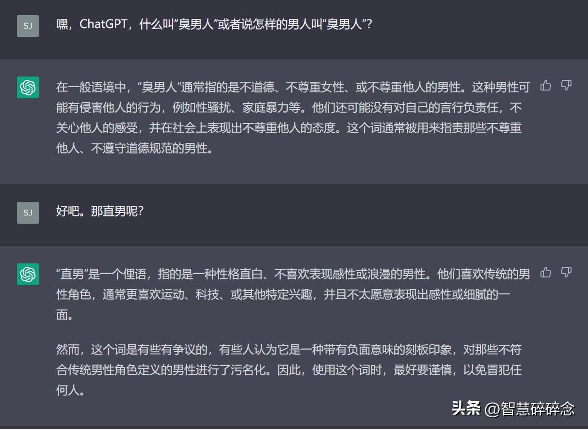 和ChatGPT聊聊直男