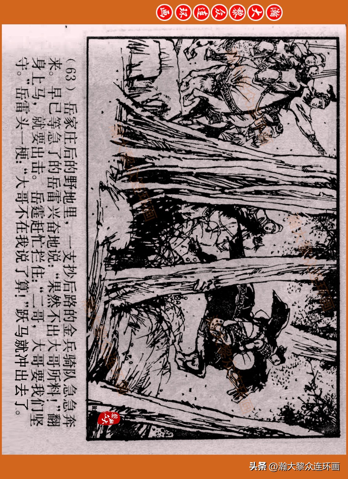 瀚大黎众连环画封神演义,瀚大黎众连环画将帅传奇