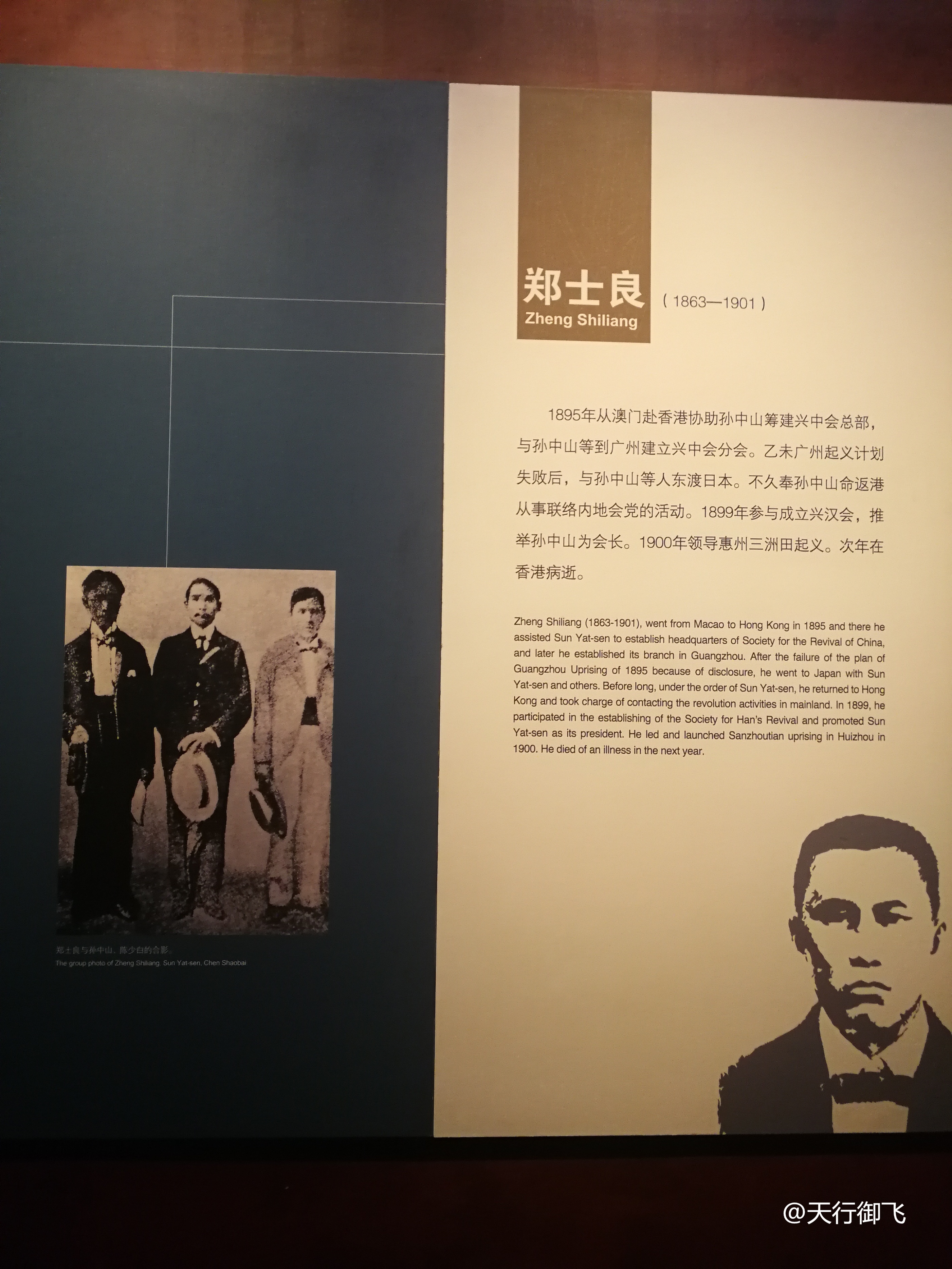 辛亥革命纪念馆名人展,辛亥革命广州纪念馆