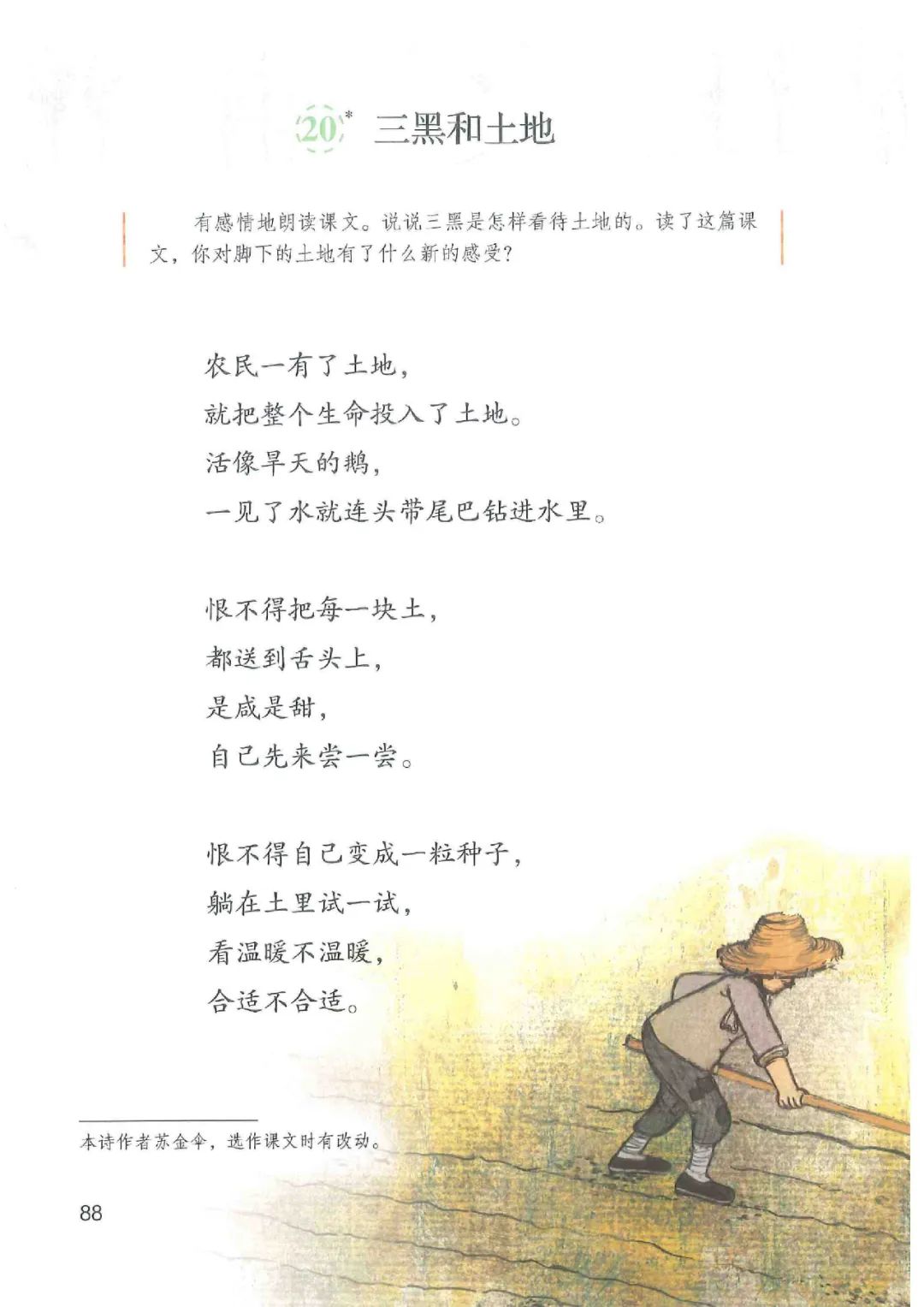 暑假预习人教版小学六年级数学,六年级语文课本上册人教版电子版