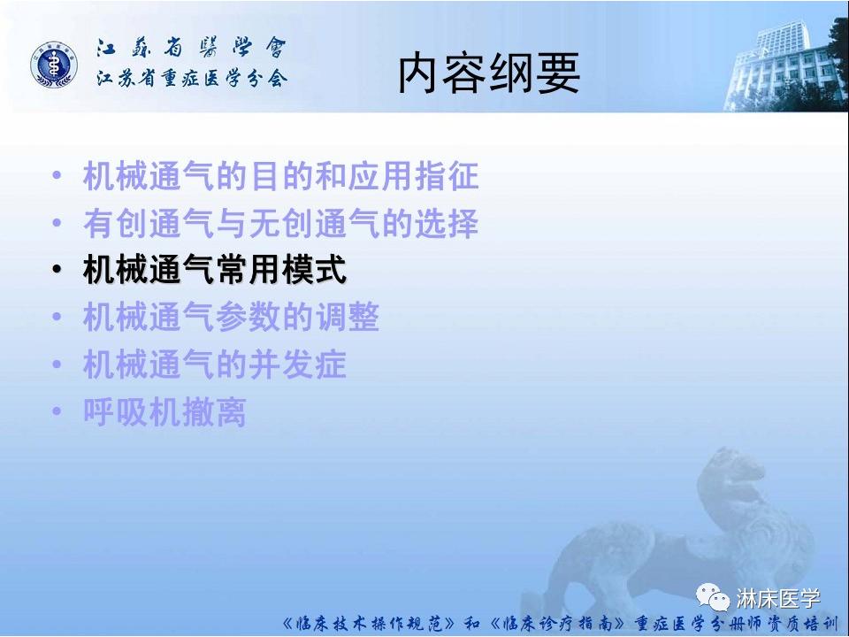 机械通气患者气道管理ppt,机械通气基础知识ppt