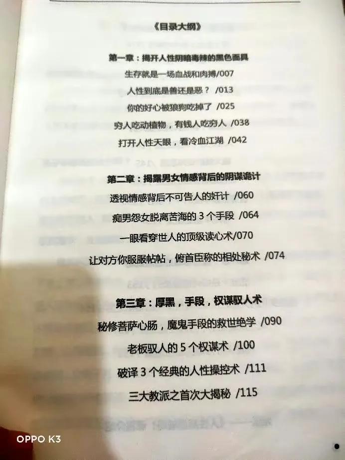 《绝密人性天书》,绝密人性天书在线观看