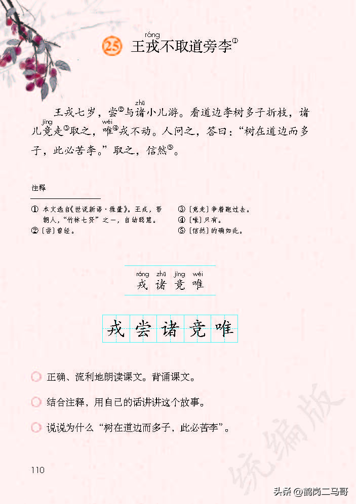 暑假预习资料小学,四年级下册语文课本第17课预习