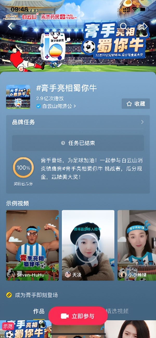 消炎镇痛膏白云山直播间,白云山消炎镇痛膏直播间