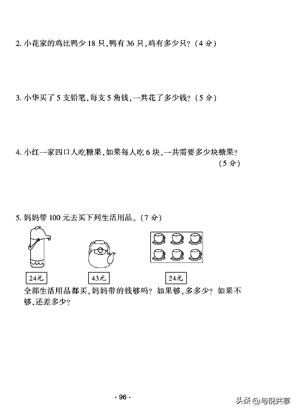 2022年二年级数学练习与测试答案,2020二年级上青岛版数学期中试卷