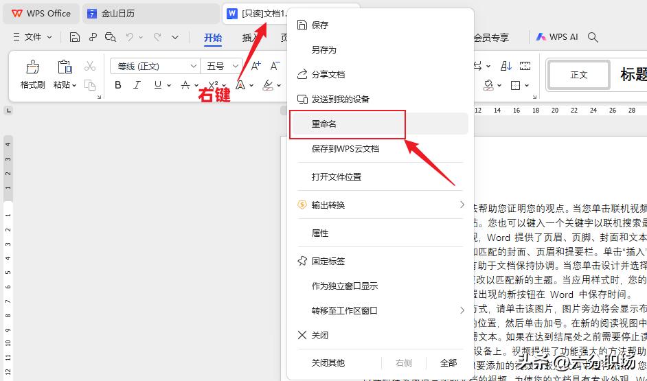 wpsoffice如何重命名,wps跟微软office可以互相打开吗