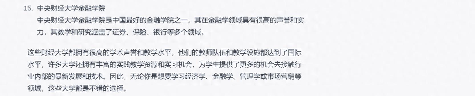 中国财经人才培养排名,我国顶尖财经类大学排名