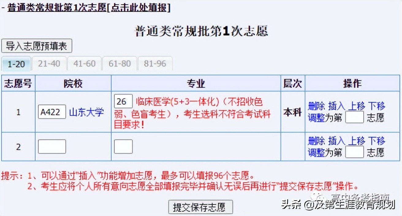 2020年山东高考志愿填报政策,2022年山东高考志愿填报详细步骤