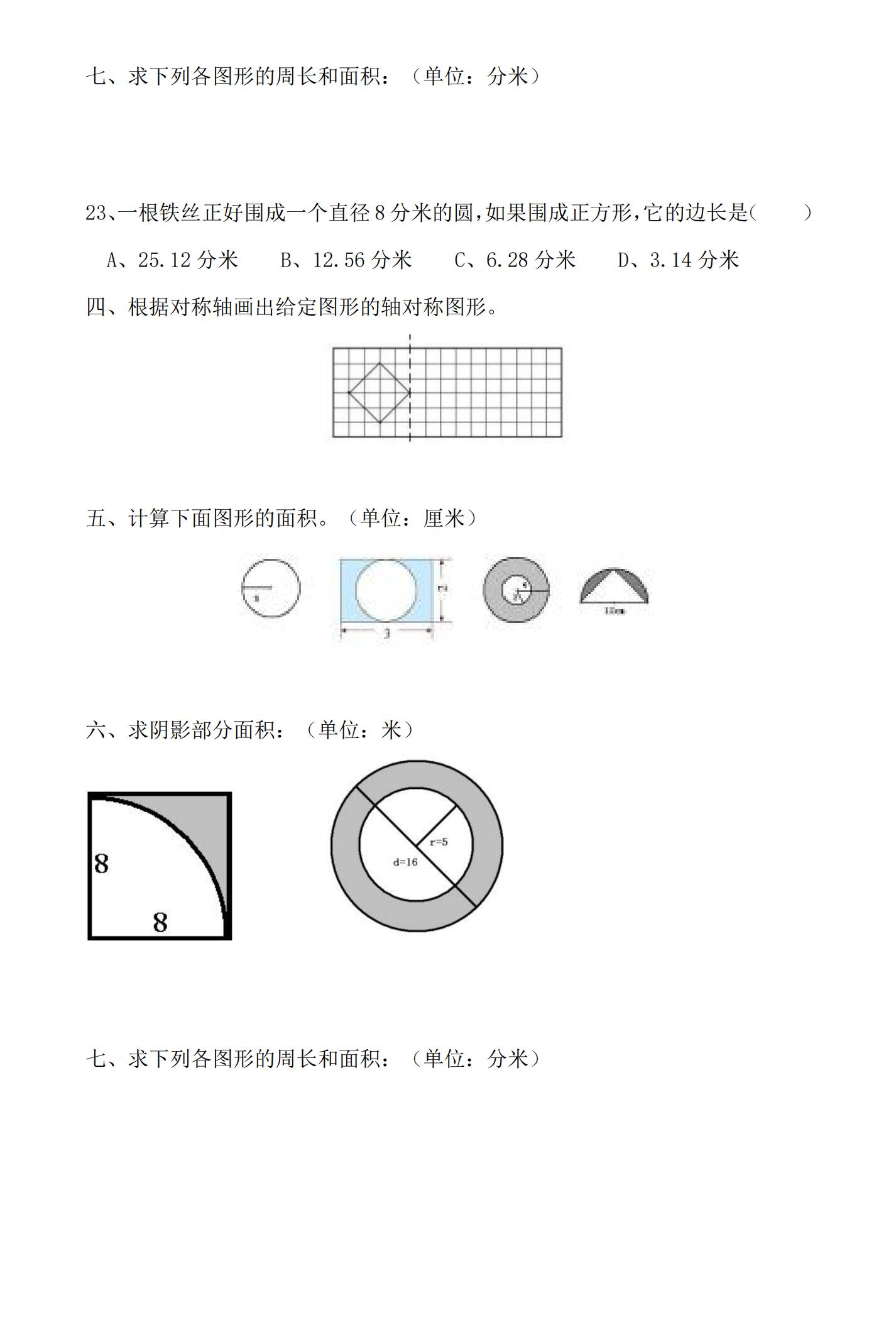 六年级数学圆的面积专项练习题,人教版六上数学圆的面积知识点