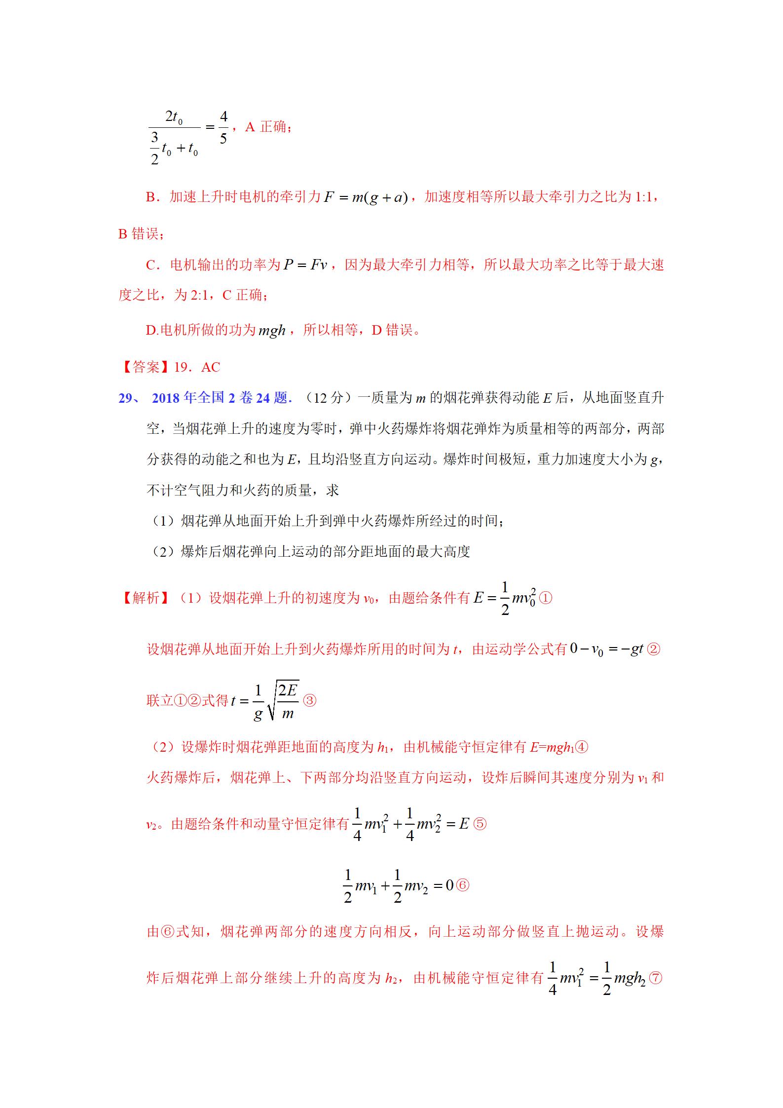 高中物理3-5历年真题,高中近五年物理高考真题