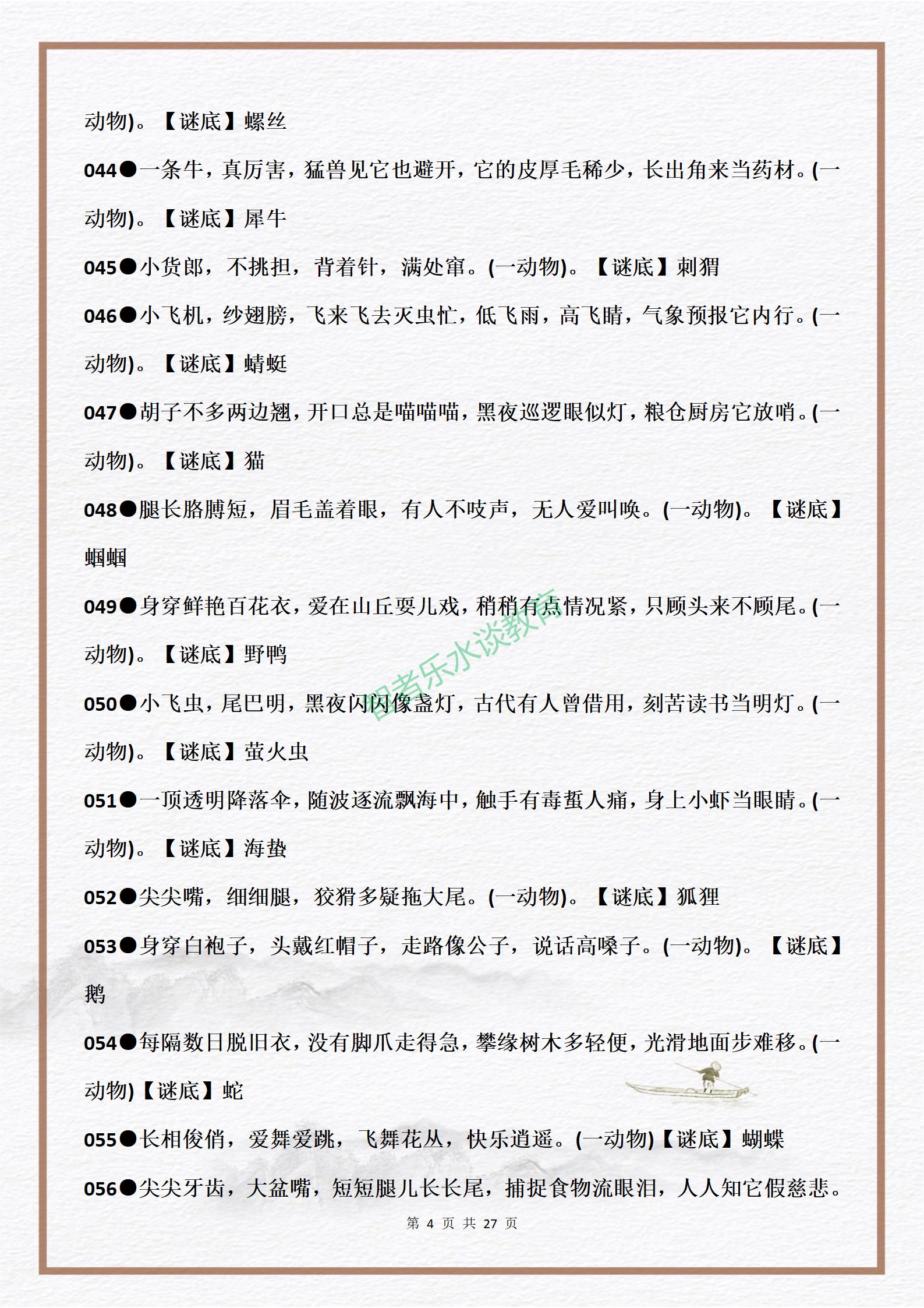 有趣的益智游戏:336个经典儿童谜语,激发孩子的学习语文的兴趣