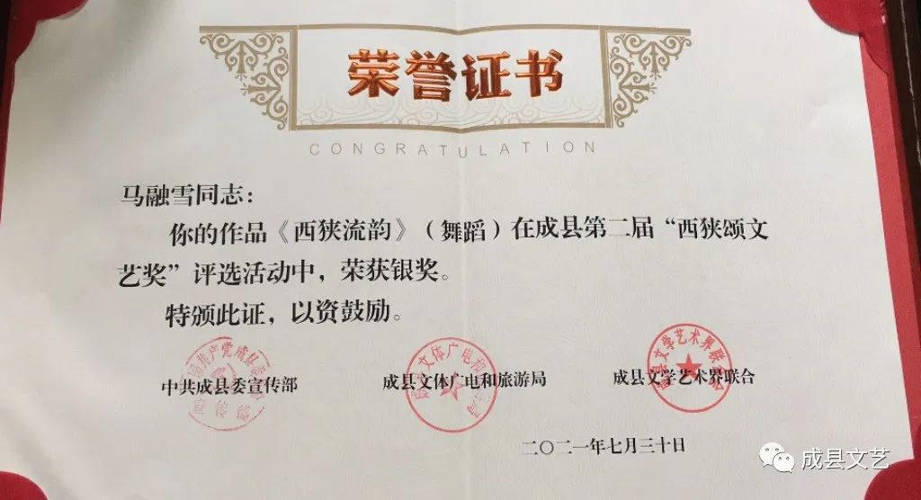 成县第二届“西狭颂文艺奖”银奖获得者作品展示