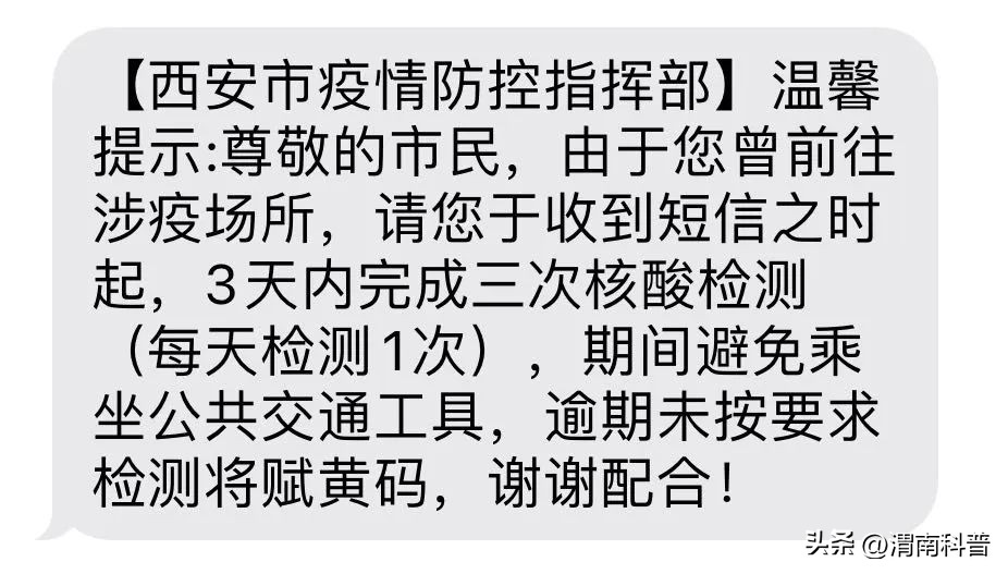 收到这类疫情提示短信怎么办？