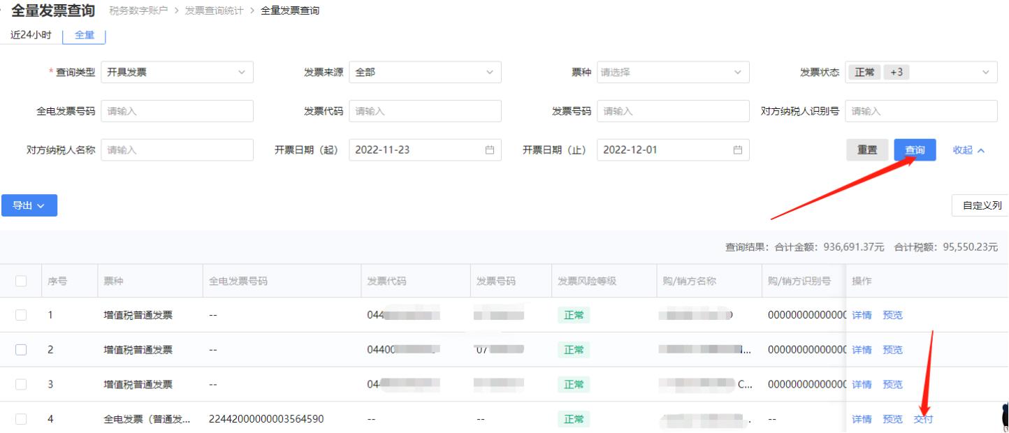 开好的全电发票当时未*载下**打印后来要重打怎么办？