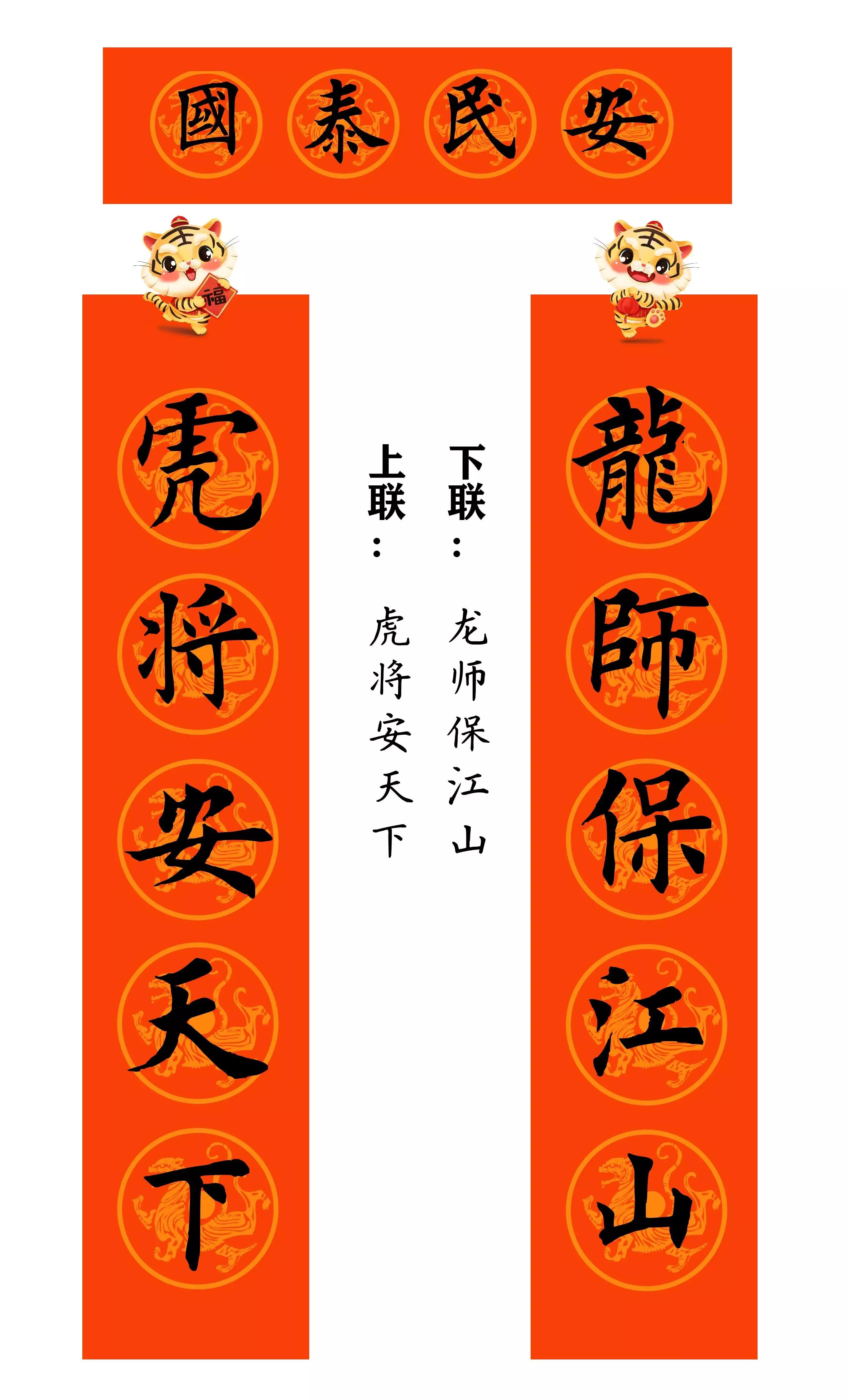 虎年春联行草书法欣赏图片,虎年九字春联大全自家用