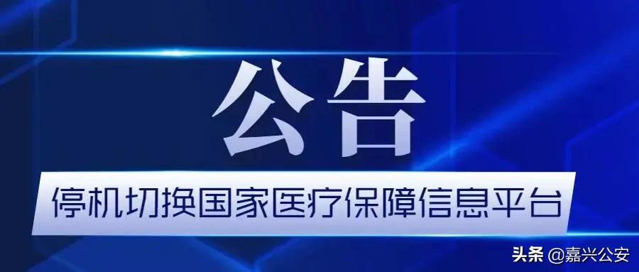 嘉兴首次参保医保什么时候可以用,嘉兴医保缴费新政策