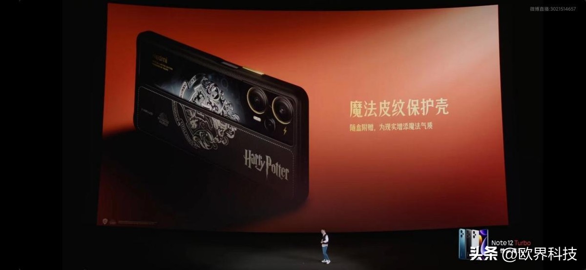 redminote12turbo哈利波特发布会,redminote12turbo哈利波特定制