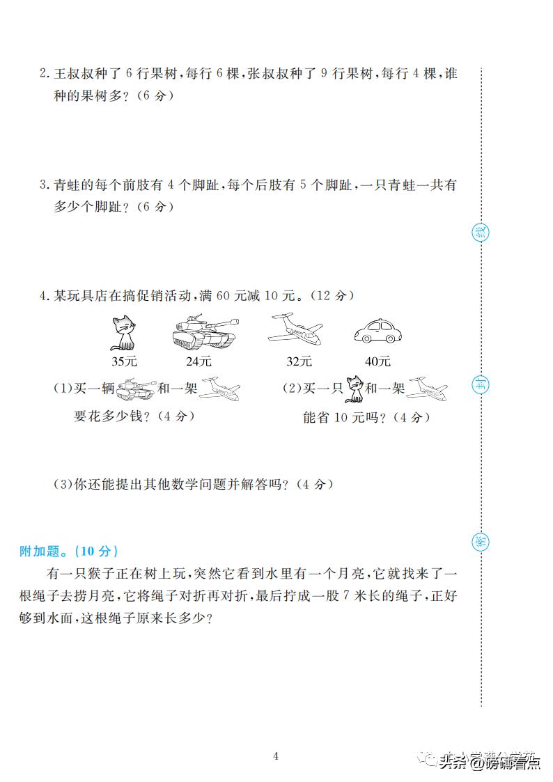二年级北师大数学上册期末必考题,53天天练二年级上册数学期末试卷