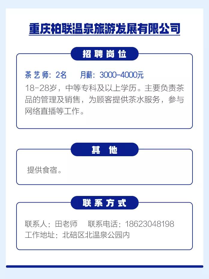 重庆北碚最新工作招聘,招聘北碚