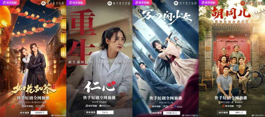 一文详解如何在快手做好微短剧｜对话于轲