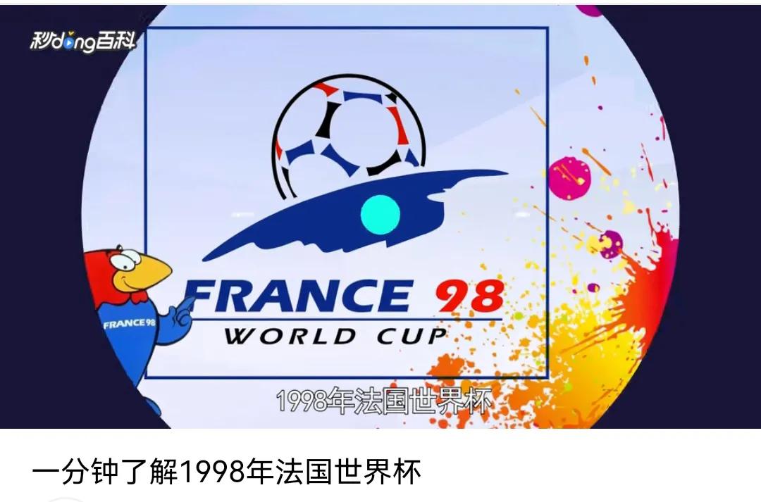 法国世界杯银币,法国1998世界杯银币