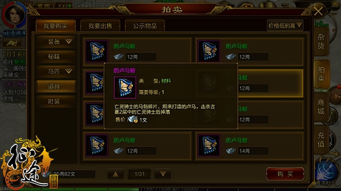 征途马匹升紫最佳方法,征途卢马打造过程