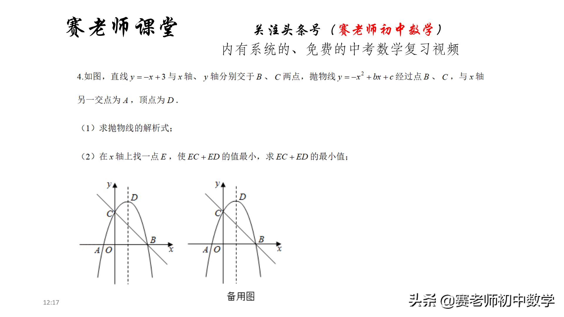 初三数学将军饮马类型题,初中将军饮马问题八大模型试题